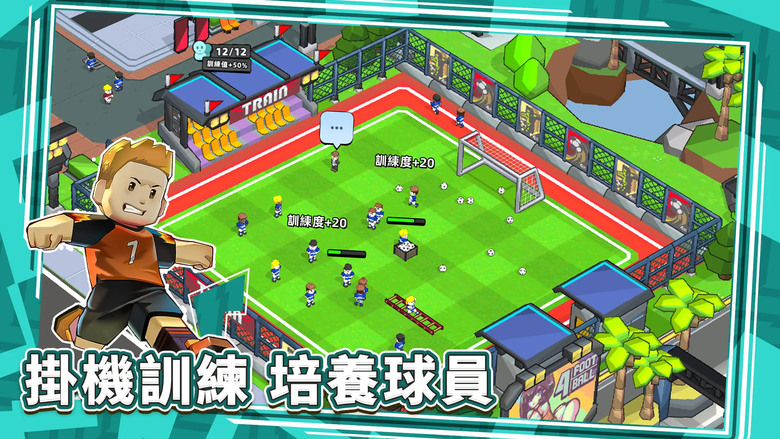《星耀球會》7月22日 正式上線 策略養成 X 足球經營手遊 打造出屬於你自己的、獨一無二的俱樂部 | 禮包碼、兌換碼、虛寶碼 | 扮演足球經理人 探索新星 戰術管理 穿插、跑位 豐富的比賽內容