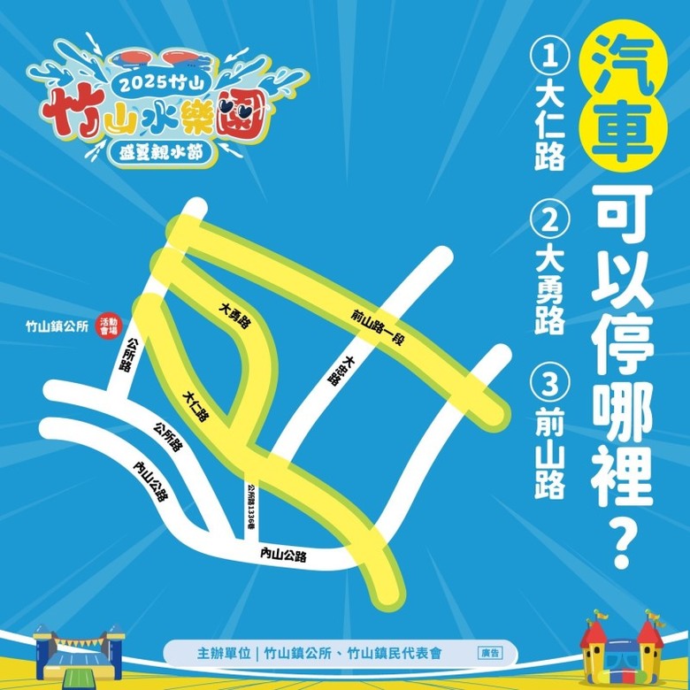 竹山最狂放水祭典！2025盛夏親水節水花四濺兩天嗨翻！