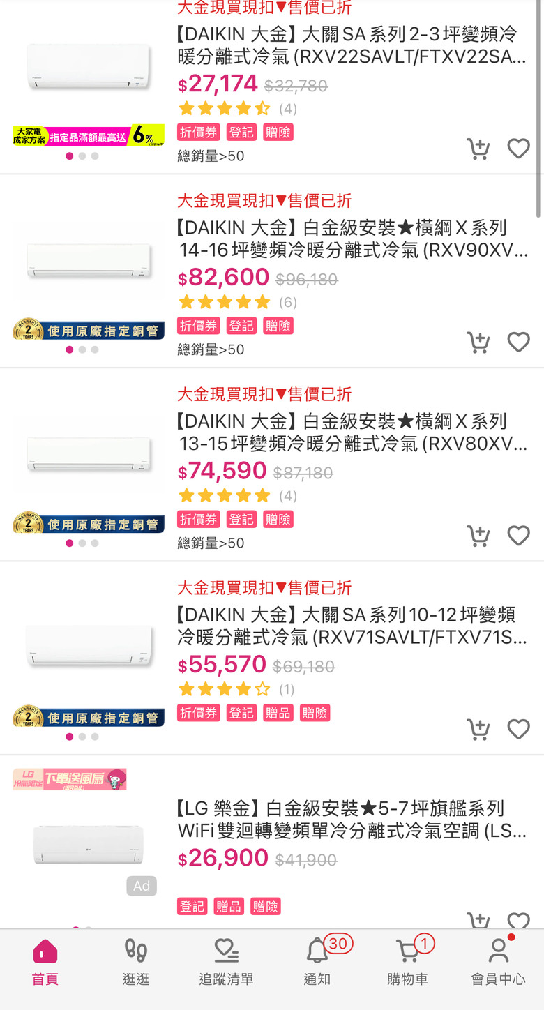 請益 現在裝冷氣都選變頻還是定頻?有推薦的品牌嗎?