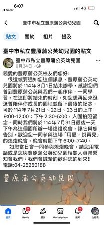 傳坤字輩建商3.99億收走房地，豐原30年幼兒園月底熄燈