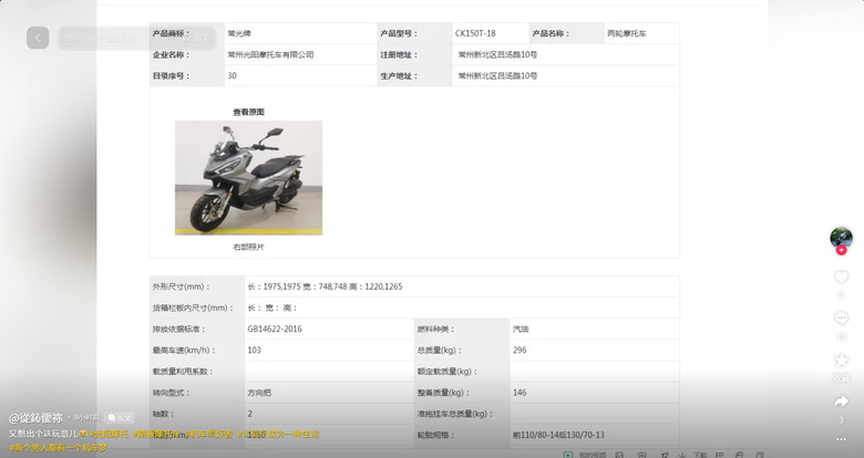 KYMCO ADV150 中國亮相 397批工信部目錄