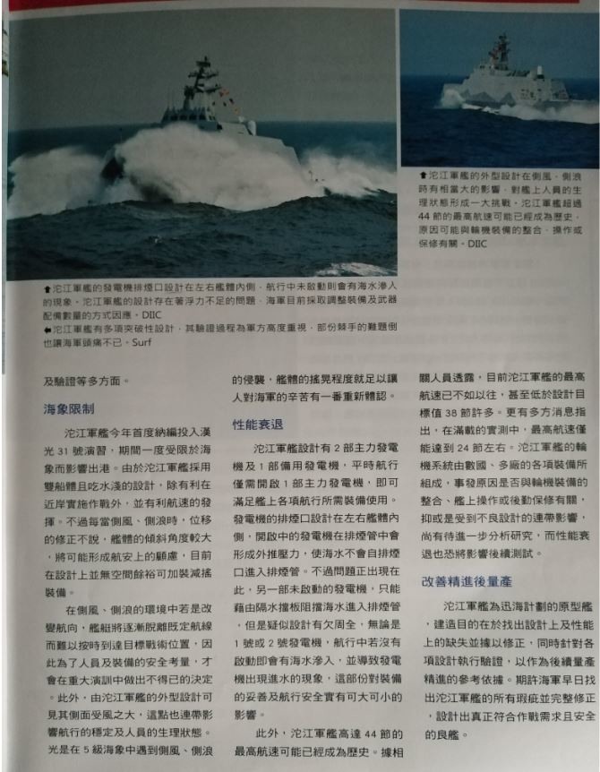 首批沱江級艦遭爆平面雷達易脫鎖、系統易當機... 毛病恐影響戰力