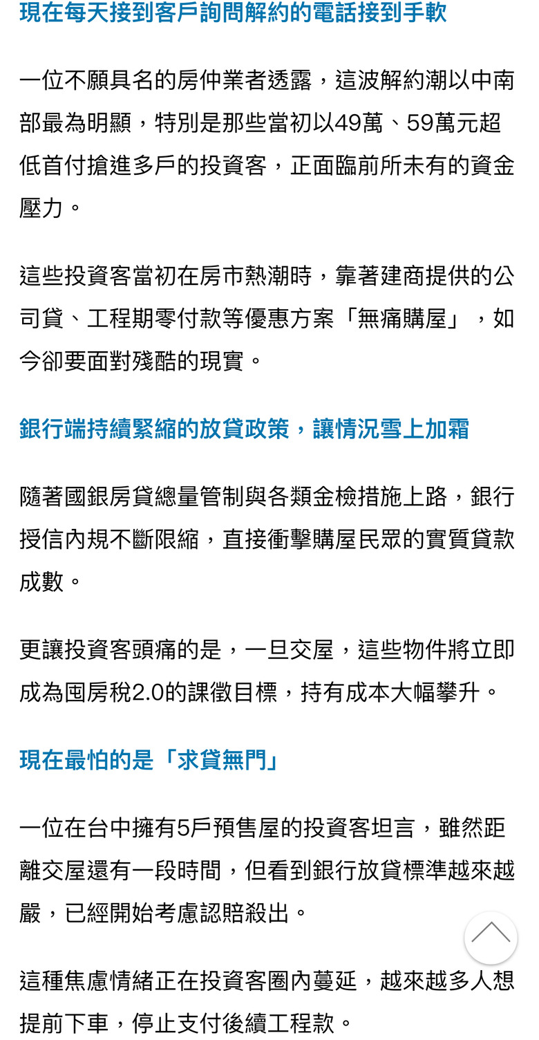 點我看大圖 高鐵宅腰斬!投資客逃命中