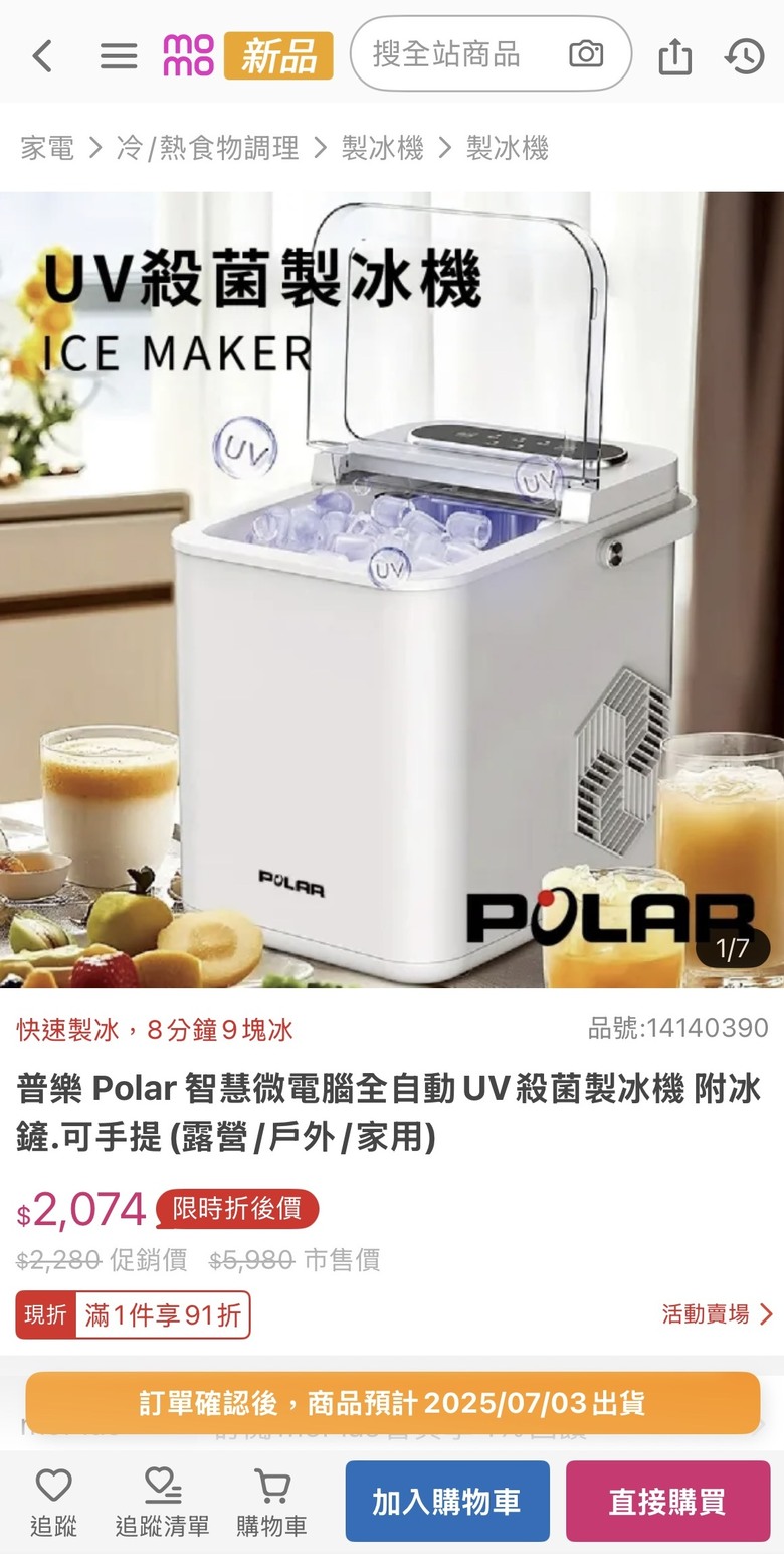 有推薦露營的製冰機嗎?