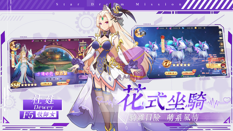 《星夢使命》 開放世界二次元 MMORPG 手遊 四大職業：劍士、雙槍、聖徒、法師 | 萌寵助戰 升級就送1200抽 | 幻想大陸 華麗戰鬥、劇情探索、社交互動、策略養成 踏上拯救危機的旅程