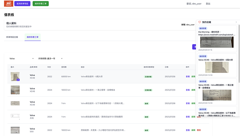點我看大圖 維修保養工單寶庫:各廠牌工單一站掌握