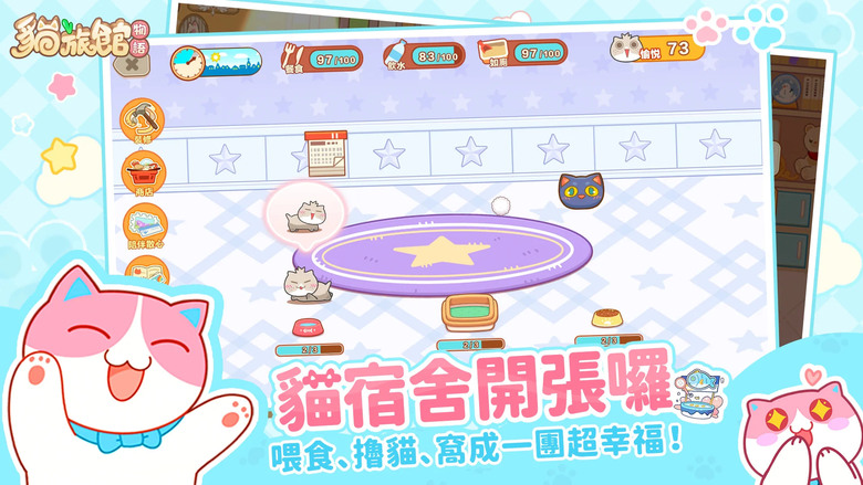 《貓旅館物語》 7月16日 展開測試 悟空數位代理 貓咪療癒模擬經營遊戲 | 打造夢想溫馨貓旅館 裝潢設計、招攬顧客、領養貓主子 每日陪伴互動 | 踩地雷式益智小遊戲 旅館經營擺設系統 互動養成機制