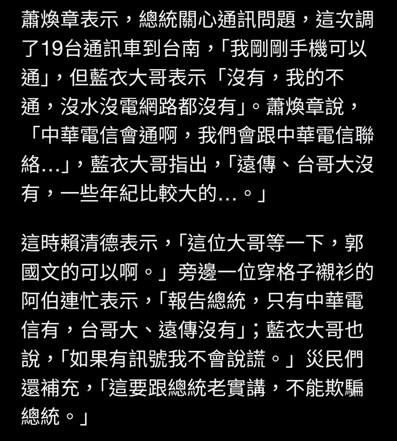 台南災民陳情喊「手機沒訊號」 賴清德竟回：郭國文的可以