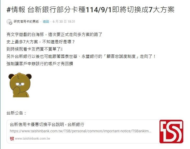 不專業研究分享｜台新信用卡權益整併後的優缺點