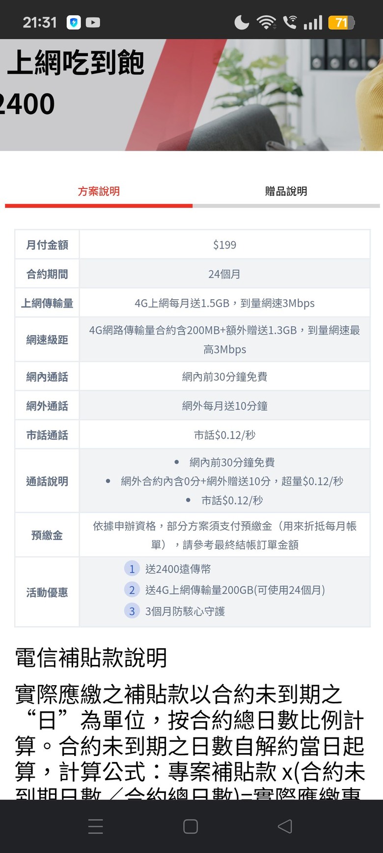 點我看大圖 請教遠傳這項99元亞太資費內容問題 謝謝