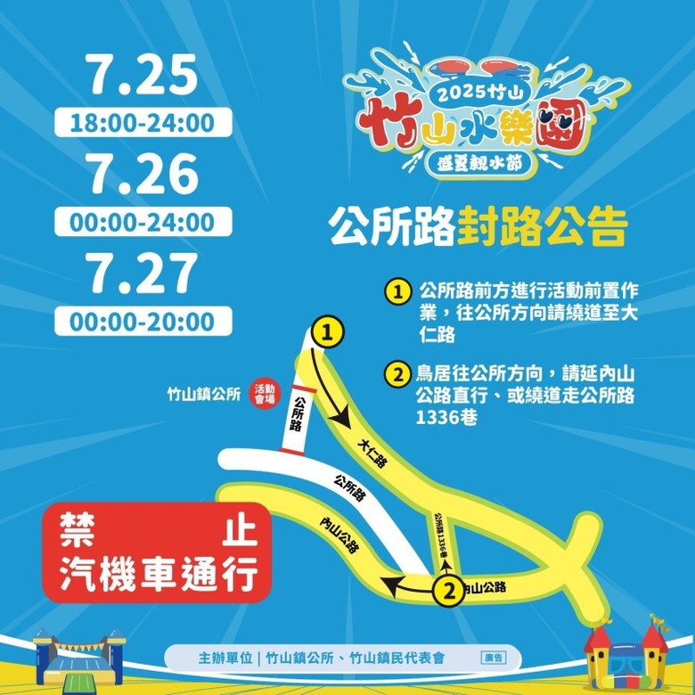 竹山最狂放水祭典！2025盛夏親水節水花四濺兩天嗨翻！