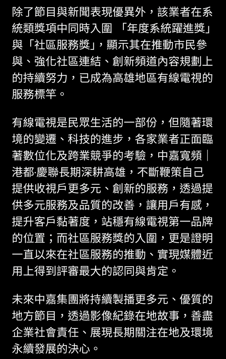 高雄在地有線電視業者114年金視獎獲16項入圍 展現地方媒體價值