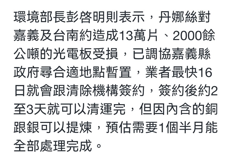 希望一級官員 去光電區勘災