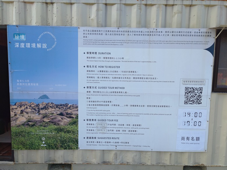 點我看大圖 【遊記】「大雞籠嶼」上的「地質秘境」,原來是「季節限定」的,阿拉寶灣 (和平島地質公園) - 大漠國渡