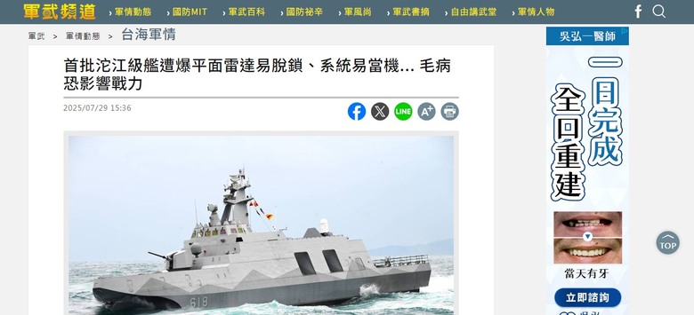 首批沱江級艦遭爆平面雷達易脫鎖、系統易當機... 毛病恐影響戰力