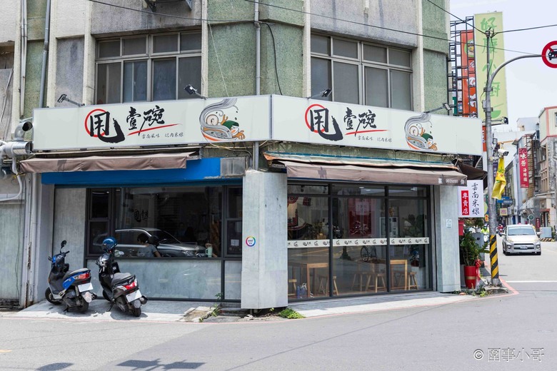 宜蘭羅東美食推薦-甩壹碗雲南米線專賣店，十幾種佐料任你加，老闆記憶裡的雲南米線就要這樣吃才好吃！！！