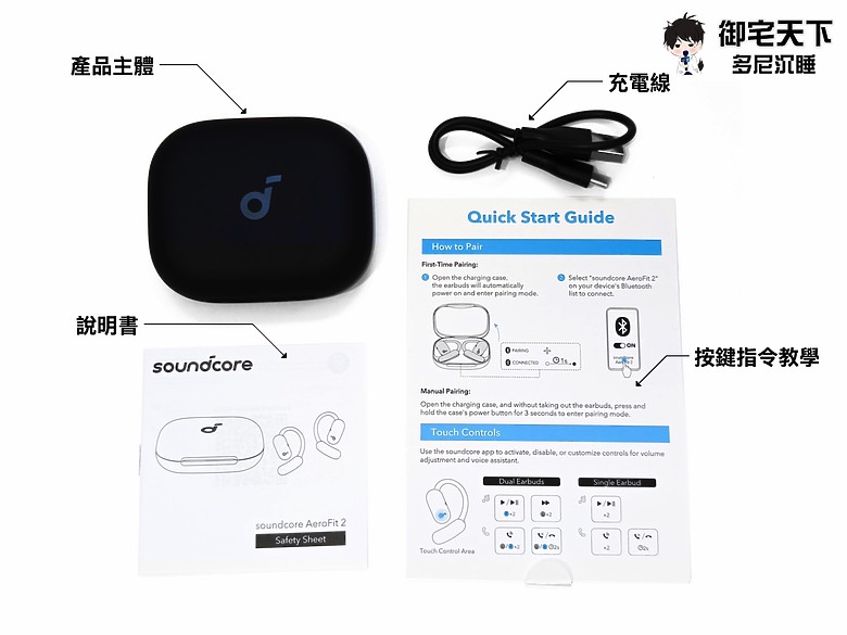 開箱｜soundcore AeroFit 2 AI 開放式藍牙耳機 - 解決不入耳音質問題，有感可入手之作！
