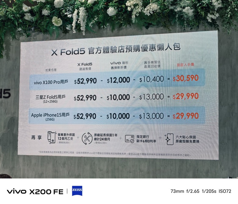 X Fold 5 52990,舊換新最多折12000