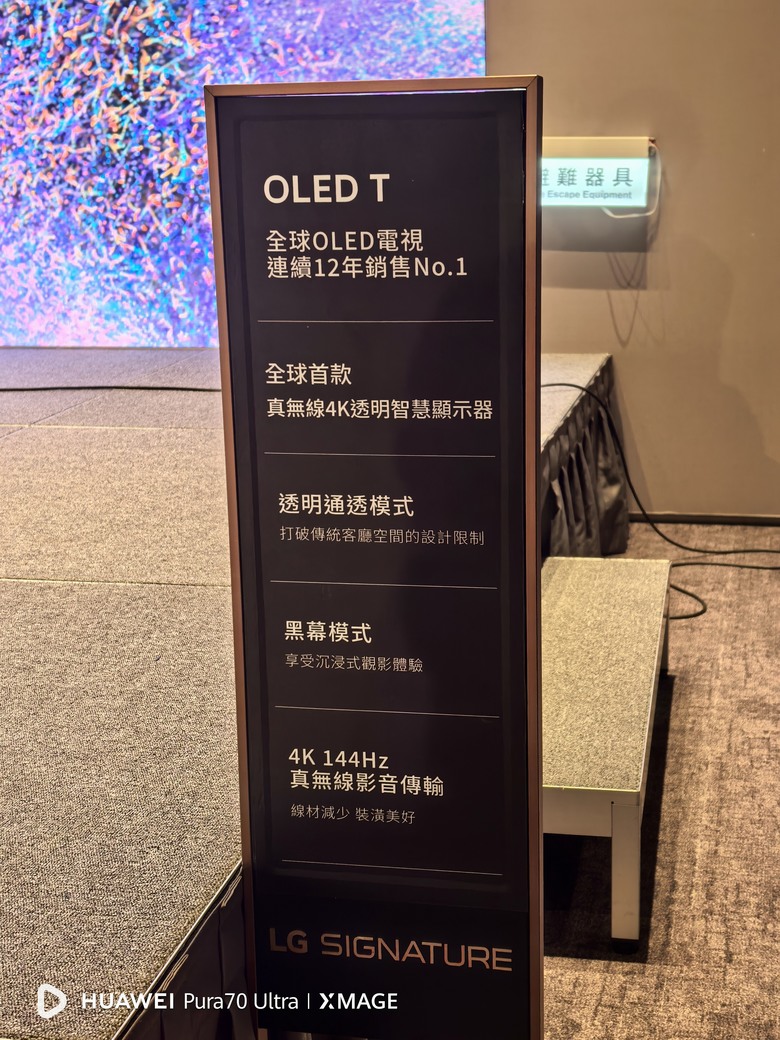 【LG 2025 極致美學電視體驗會】未來就是現在 ! LG透明電視太狂了，這些黑科技讓我看傻眼 !