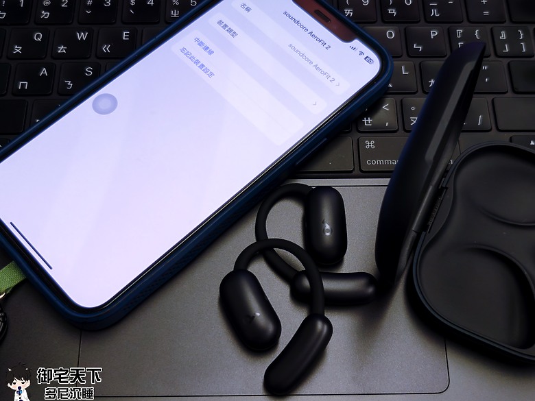 開箱｜soundcore AeroFit 2 AI 開放式藍牙耳機 - 解決不入耳音質問題，有感可入手之作！