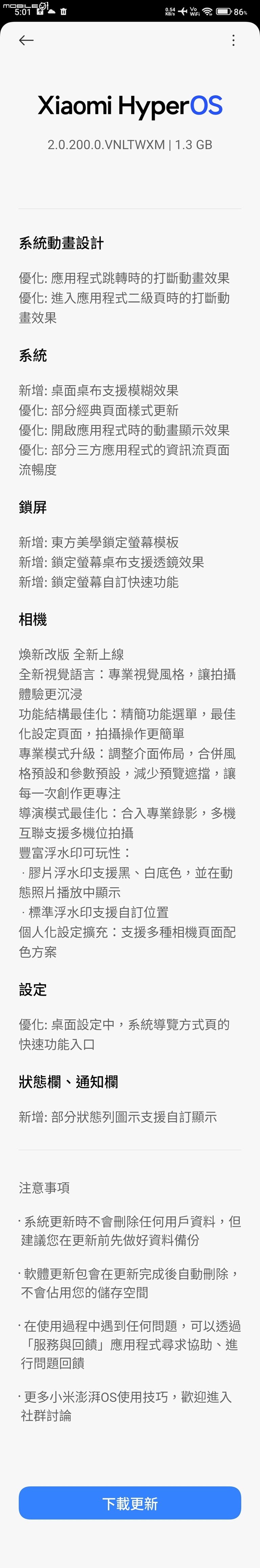 台版X6 PRO更新HyperOS 2.2(2.0.200.0)