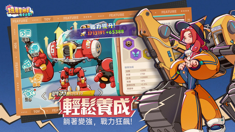 《玩具冒險團：指令出擊》6月26日 正式上線 策略搭配與爽快割草的放置卡牌 | 禮包碼、兌換碼、虛寶碼 首日登入即享400連抽 | 童年玩具 集結回歸 指令微操 暢快割草 放置掛機 輕鬆成長