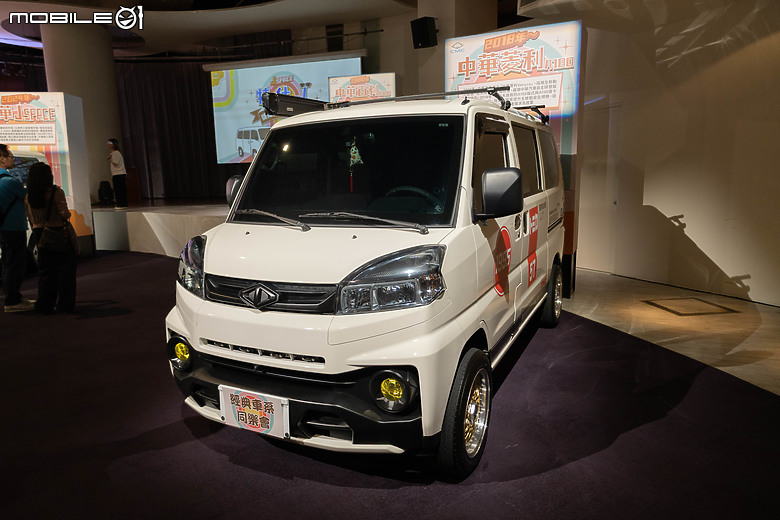 【採訪】歷代車型齊聚一堂，中華汽車舉辦特仕J暨經典車系同樂會，與大家一同重現經典！