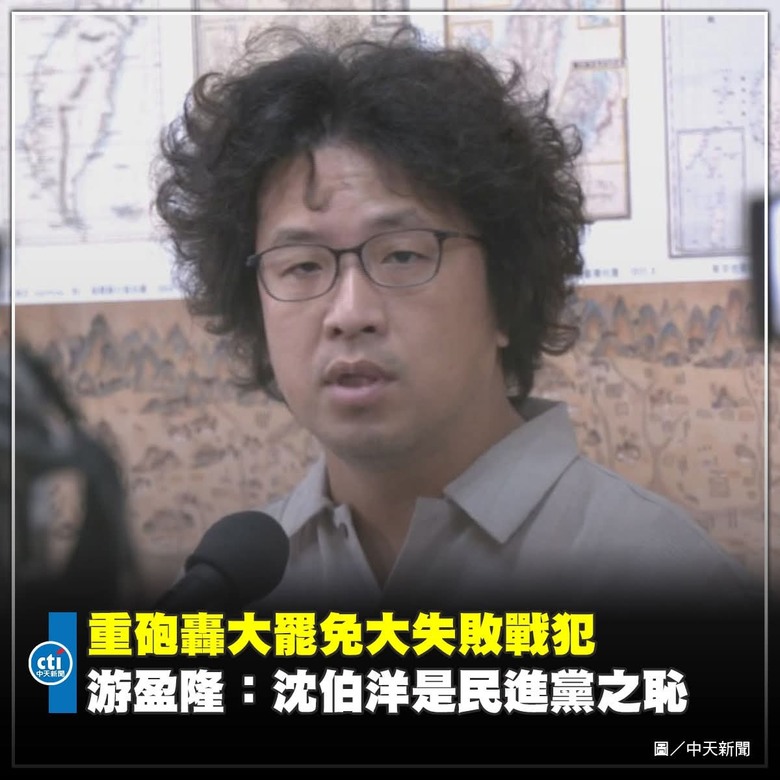 游盈隆：沈伯洋是民進黨之恥