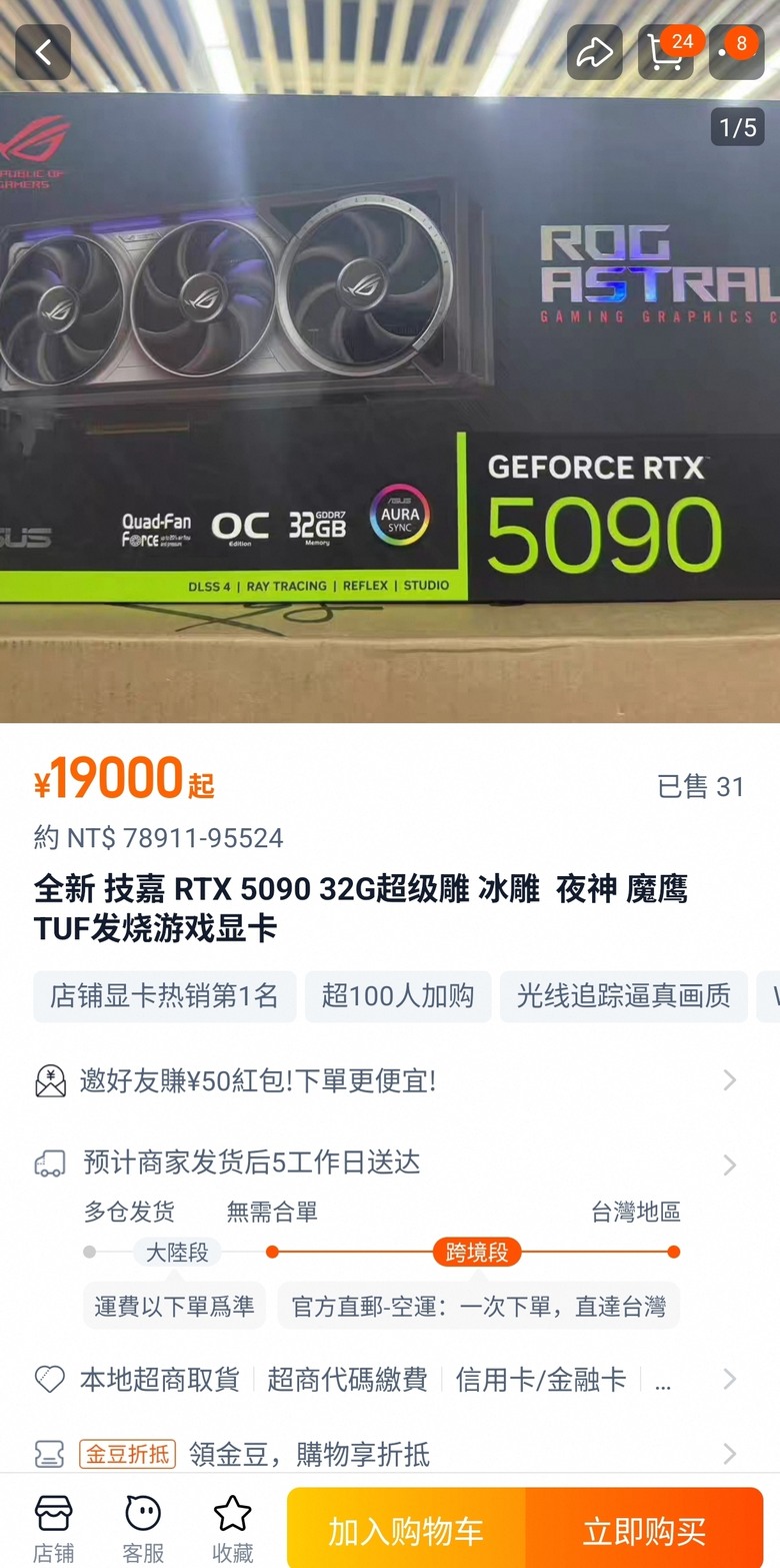 5090顯示卡中國竟然賣的比台灣便宜？！