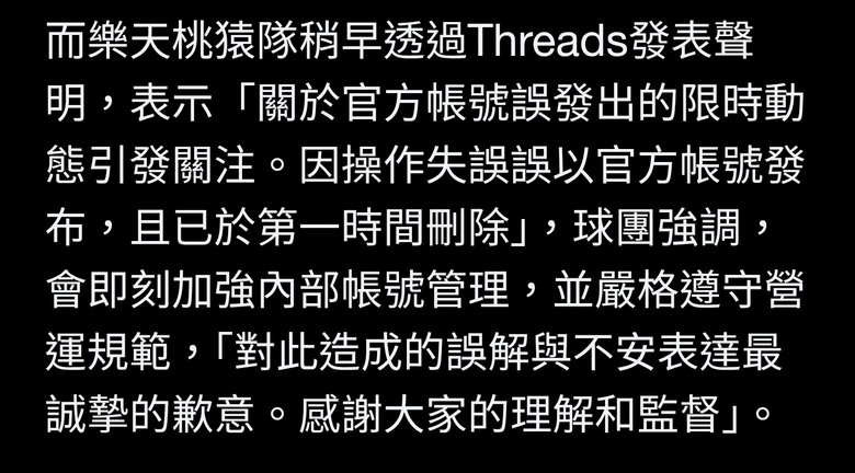 樂天桃猿官方IG發「大罷免大成功」惹議！球團認「操作失誤」致歉：即刻加強內部帳號管理