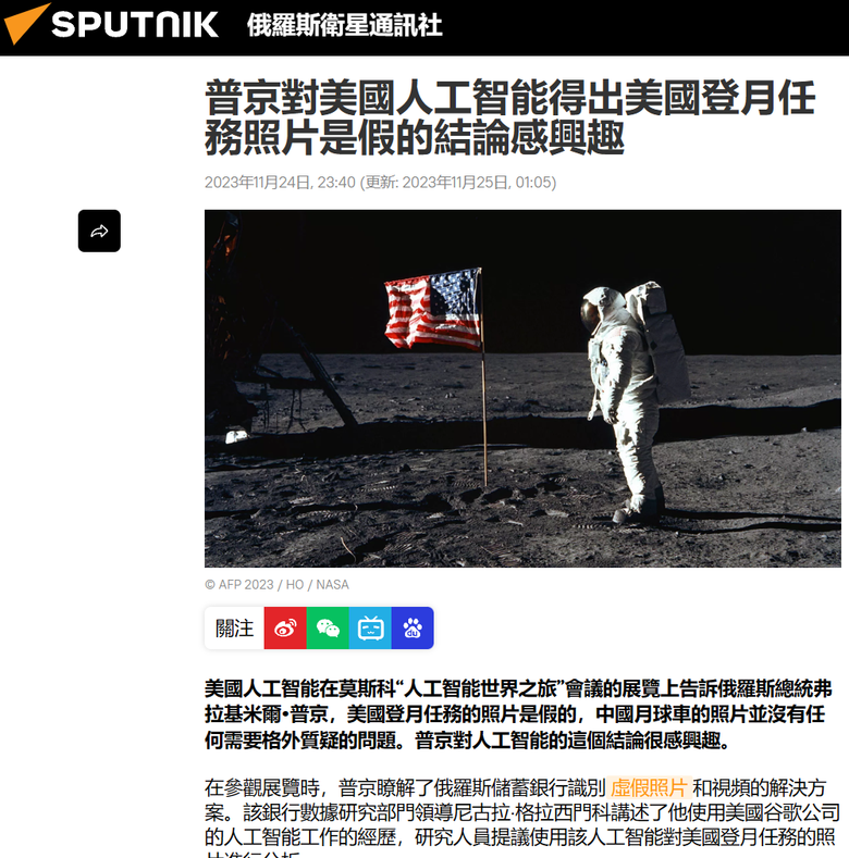 以訛傳訛的登月造假陰謀論