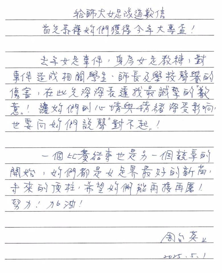 周台英165字手寫道歉信曝光 6千人看開頭就怒了
