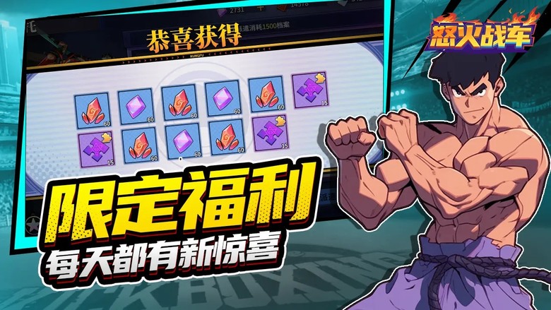 《怒火戰車》 2D 橫版格鬥 即時戰鬥卡牌 RPG | 禮包碼、兌換碼、虛寶碼、開服慶典、上線就送三千抽 | 自由陣容搭配放置 採用 5v5 經典策略戰鬥 拳拳到肉 超階覺醒 賽季爭鋒
