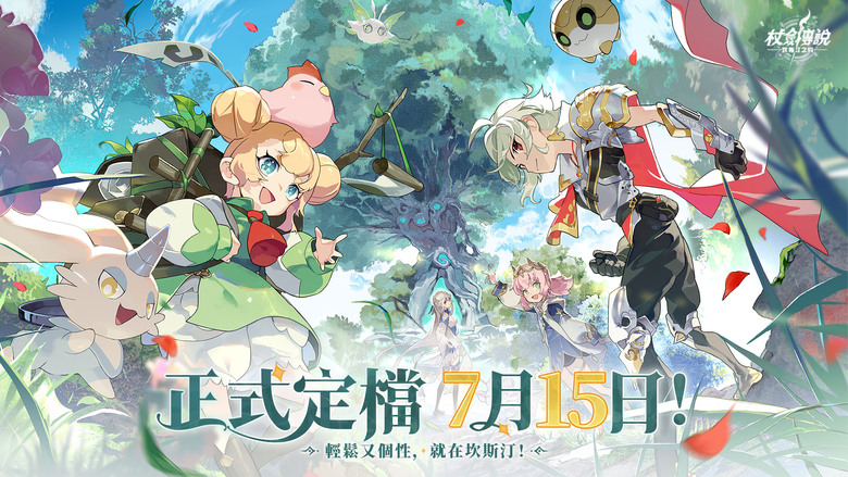 《杖劍傳說：坎斯汀之約》 7月15日 正式上線 日系二次元 異世界冒險 RPG | 遊戲代言人：派翠克 | FB專屬兌換碼：SSFB888 公測福利500抽 | 自由探索世界 獨創戰鬥 技能無限搭配