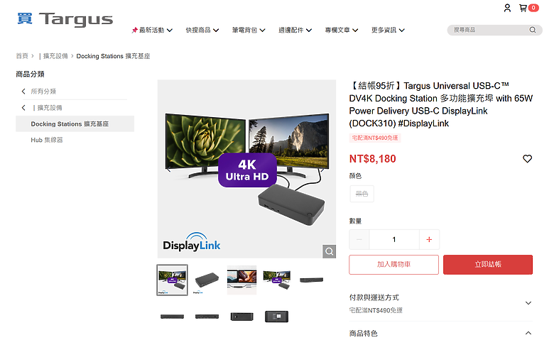 開箱｜Targus Universal USB-C™ DV4K Docking Station 多功能擴充埠（DOCK310） - 一次滿足 65W 充電、雙螢幕、網路、接口擴充需求！
