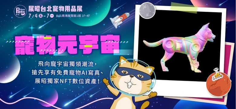 7/4-7/7展昭台北寵物展 資訊曝光!展區更進化啦🤩