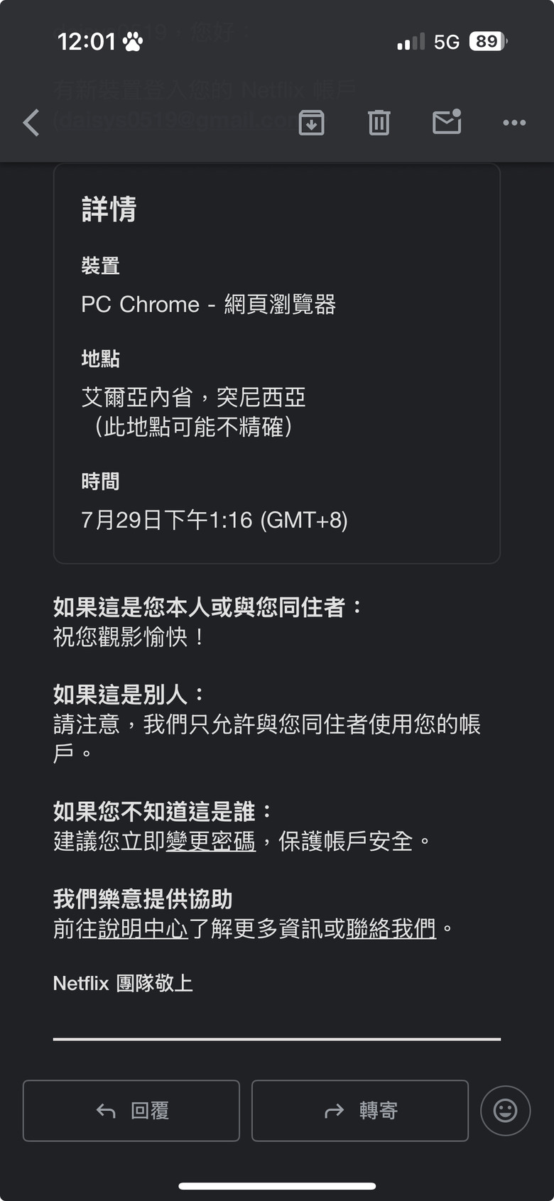 netflix的額外成員被陌生人登入