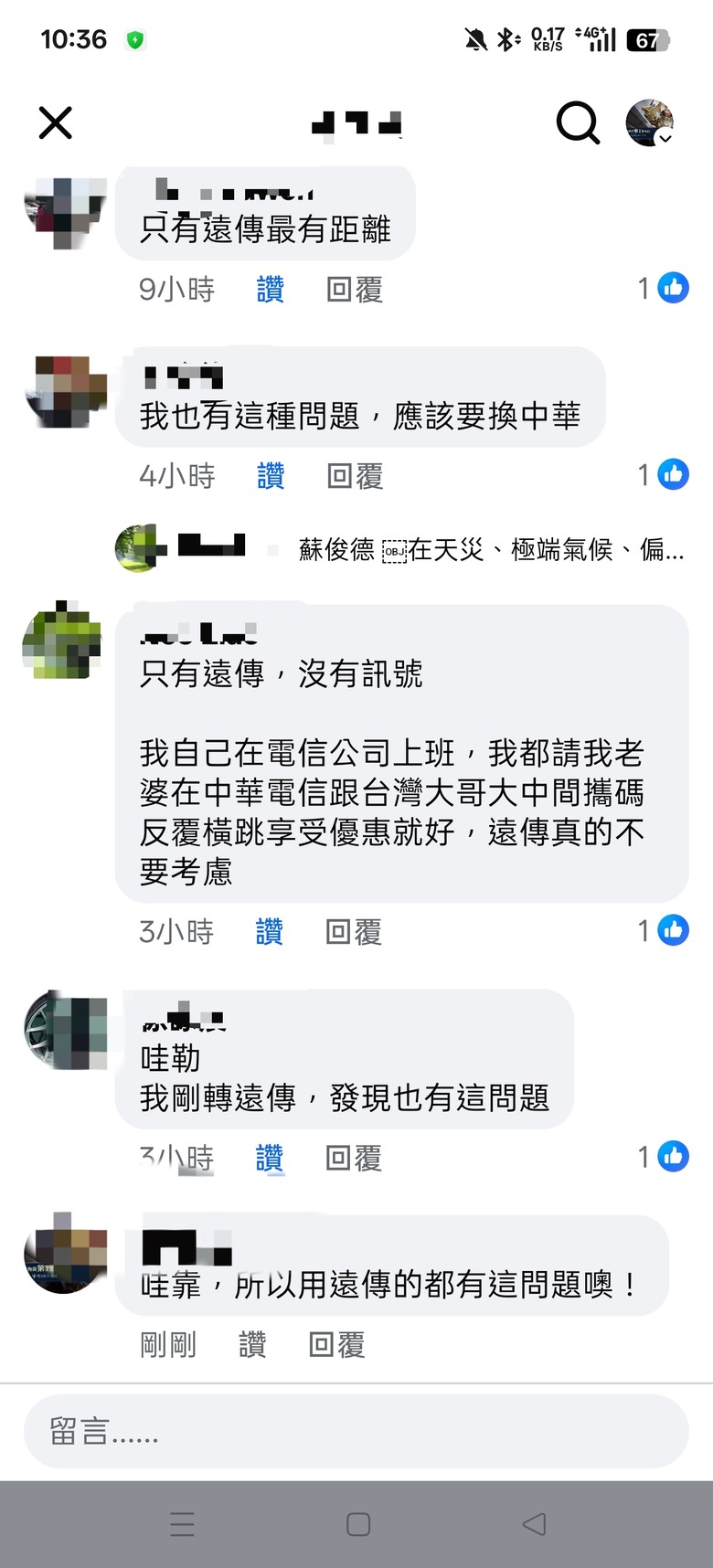厲害的遠傳-用過最爛的電信