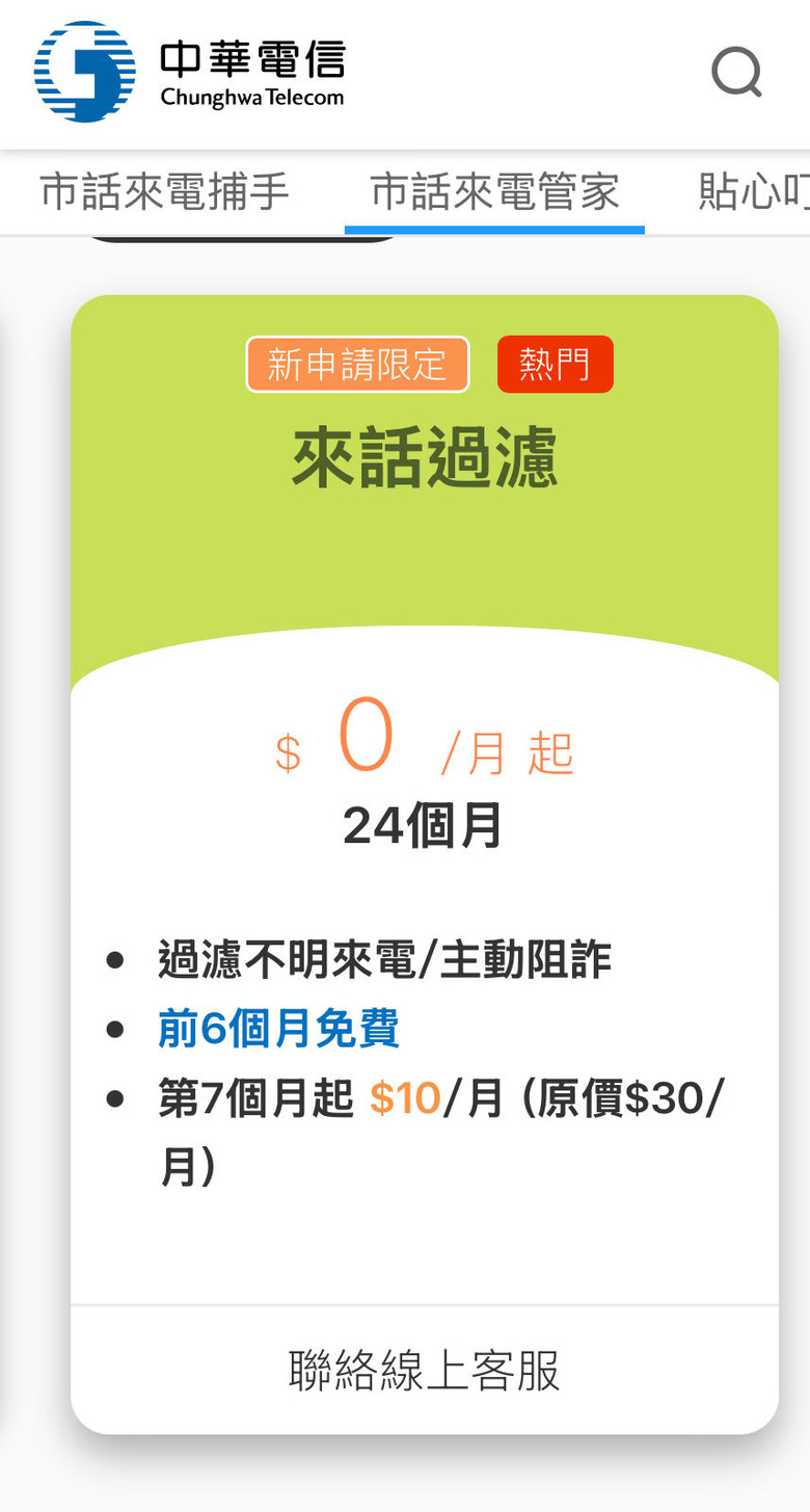 市話防詐騙基本防火網。