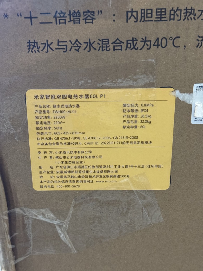 米家智能電熱水器60L P1開箱