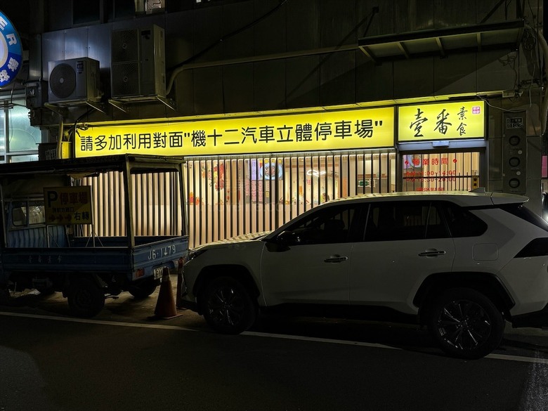 素食新境界！創意熱炒Ｘ精緻裝潢，味蕾與心靈的雙重饗宴