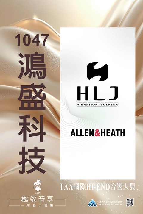 TAA音響展HLJ協展展間1047