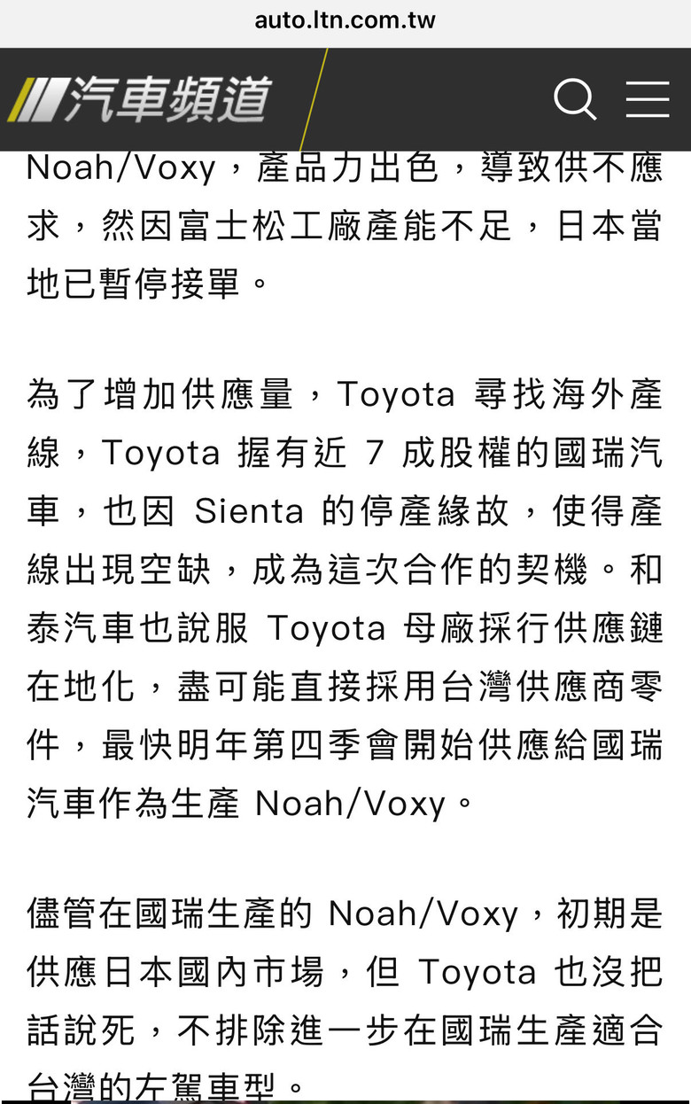 TOYOTA的 MPV (VOXY),和泰可以透露消息了吧!