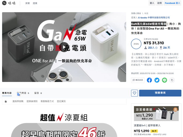 開箱|【E-books】GaN 氮化鎵 65W 極速充電器 - USB-C 伸縮線設計,一顆搞定 3 台設備充電需求!