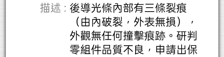 請問你的三代HRV 後倒車燈具總成有裂痕嗎?現在新發售Hrv ehev品質如何?