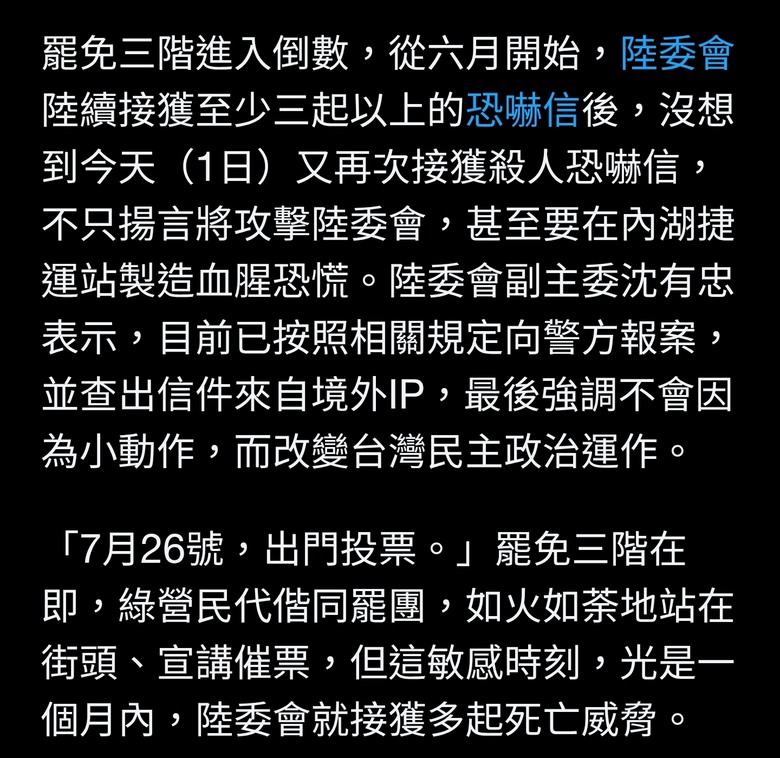 獨家! 恐嚇信要求"停止罷免" 揚言攻擊陸委會.內湖捷運站