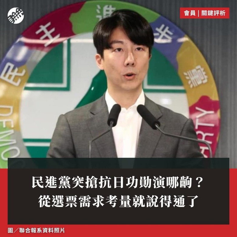 笑死！ 民進黨抗日有功？？？