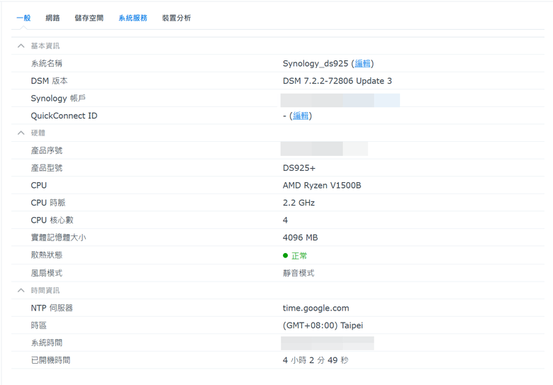 Synology DiskStaton 925+ NAS 開箱實測 軟體介面依舊優異 卻限於硬體配置的穩定之作