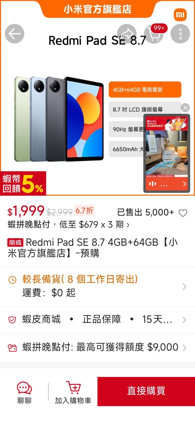 REDMI PAD SE 8.7 4G/64G可以玩天堂m嗎？只是要內掛機解任務用而已，有人試過嗎？