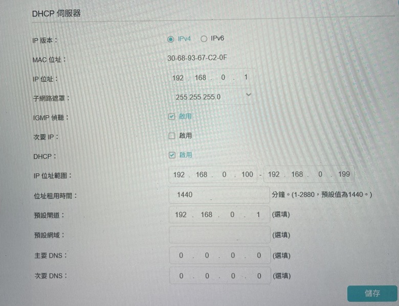 在租屋處該怎麼設定網路